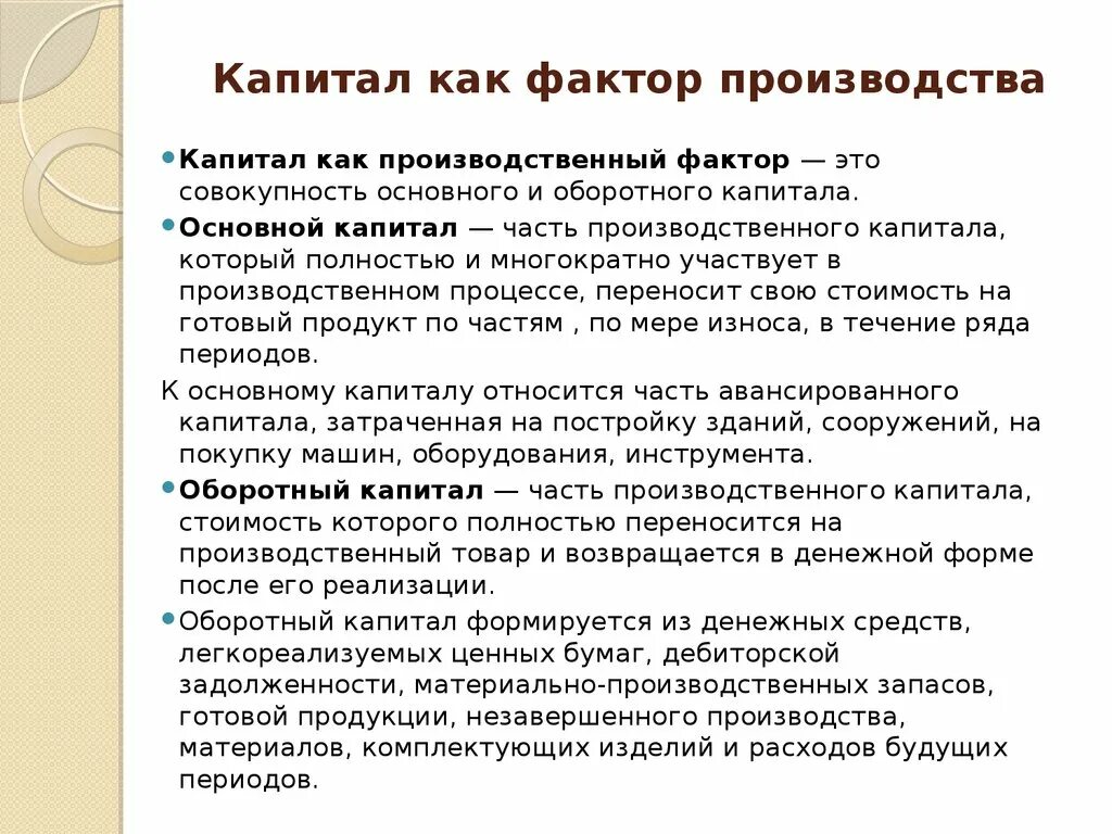 Капитал в форме средств производства. Капитал как фактор производства. Капитал как фактор производства определение. Что включает в себя капитал как фактор производства. Rfgbnfk RFR afrnjh ghjbpdjlcndf DRK.XFTN D CT,Z.