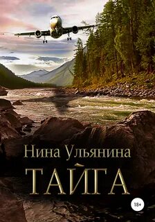 Книги таежная жизнь