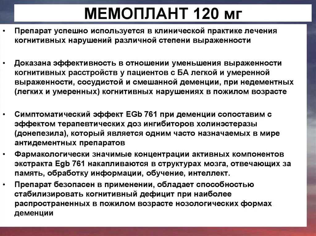 Мемоплант 120 купить. Мемоплант 80мг 30. Мемоплант 120 мг. Мемоплант 120 инструкция. Мемоплант таблетки 120мг.