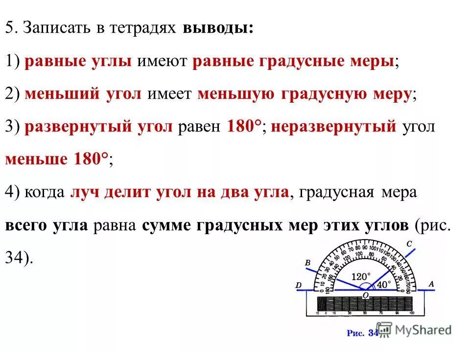 Определение равных углов