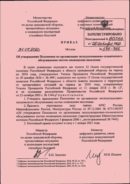 Приказ мчс и минцифры 578. 2019. Приказ мчс. Приказы мчс для пожарных. Приказы пожарной охраны.