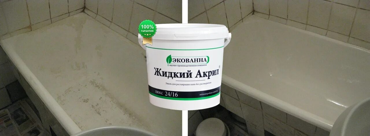 Жидкий акрил для ванны экованна. Экованна жидкий акрил. Акрил для ванны. Экованна. Наливной акрил экованна.