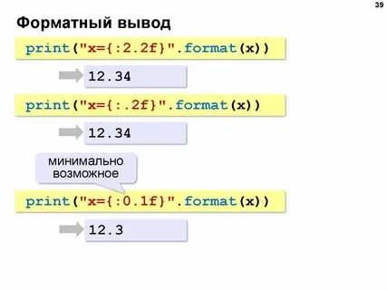 Форматный вывод python