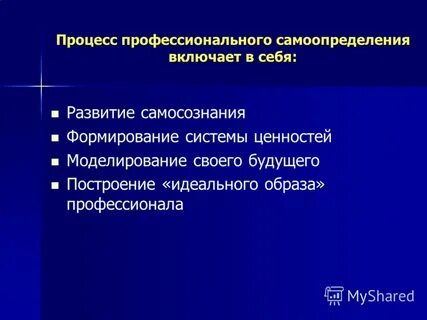Процесс профессионального самоопределения