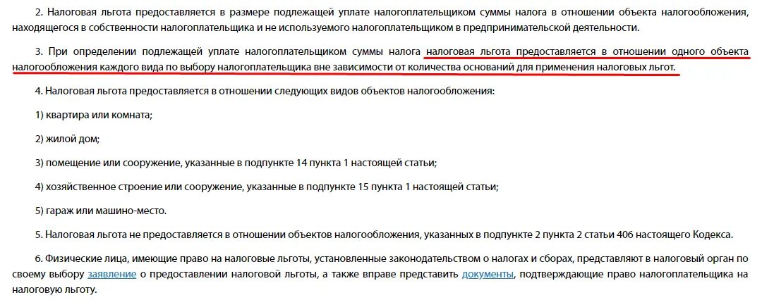 налоговые льготы. льготы на налоги. налоговый кодекс льготы по налогу. характеристика ндфл. ст 407 нк рф.