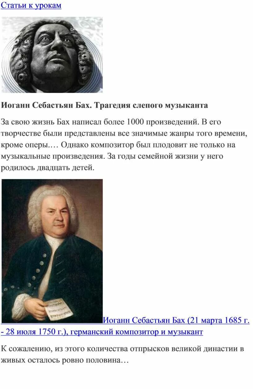 Иоганн себастьян бах основные произведения особенности творчества. Иоганн себастьян бах основные идеи. биография баха 5 класс музыка. сообщение о себастьяне бахе на немецком 8 класс.