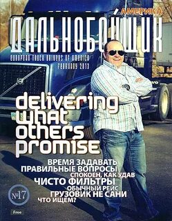 Издание дальнобойщик
