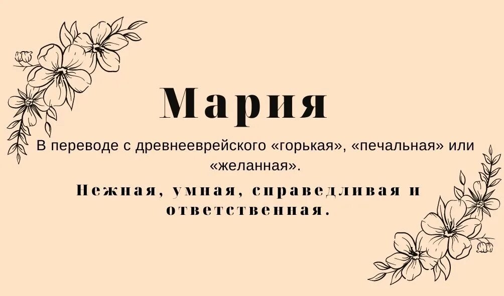 Как она переводится название. История происхождения имени Маша.