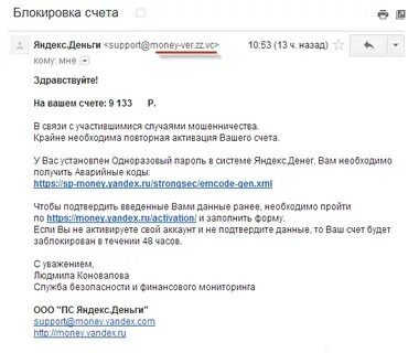 Отправили деньги на заблокированный счет