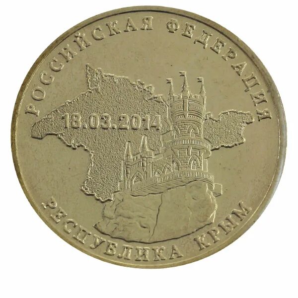 Монетки 10 рублей 2014г. Набор монет крым. Золотые монеты крыма. Монета севастополь год. Золотые монеты севастополь.