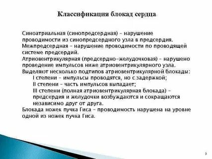 Блокады клинические рекомендации