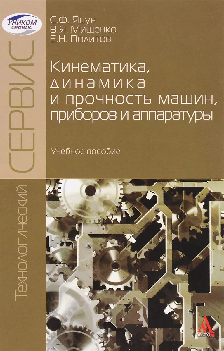 Краш мечты. Текучесть детали машин. Кубгту кафедра динамика и прочность машин. Ровер 100 краш тест. Краш тест.