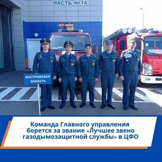 Сайт мчс кострома