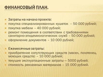 Бизнес план массажного