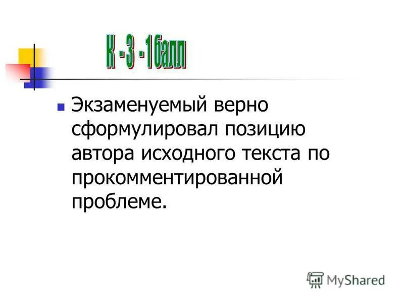 Верно сформулированное предложение. Правильная формулировка вопросов. Как правильно формулировать проблемные вопросы. Формулировать предложения?. Формулировка основной проблемы исходного текста.