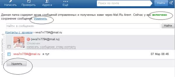 Архив mail ru. Архив в почте. Архив в майле. Архив в почте mail. Найти архив сообщений.