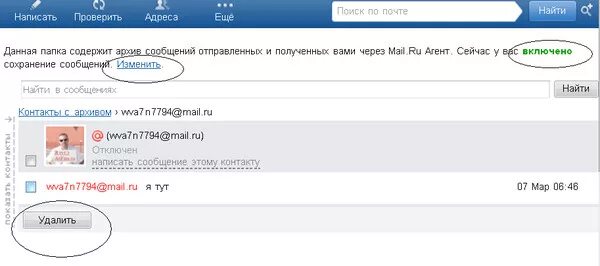 Архив в почте. Архив в майле. Архив в почте mail. Найти архив сообщений. Архив mail ru