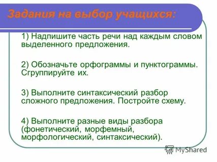Выполните задания какую синтаксическую