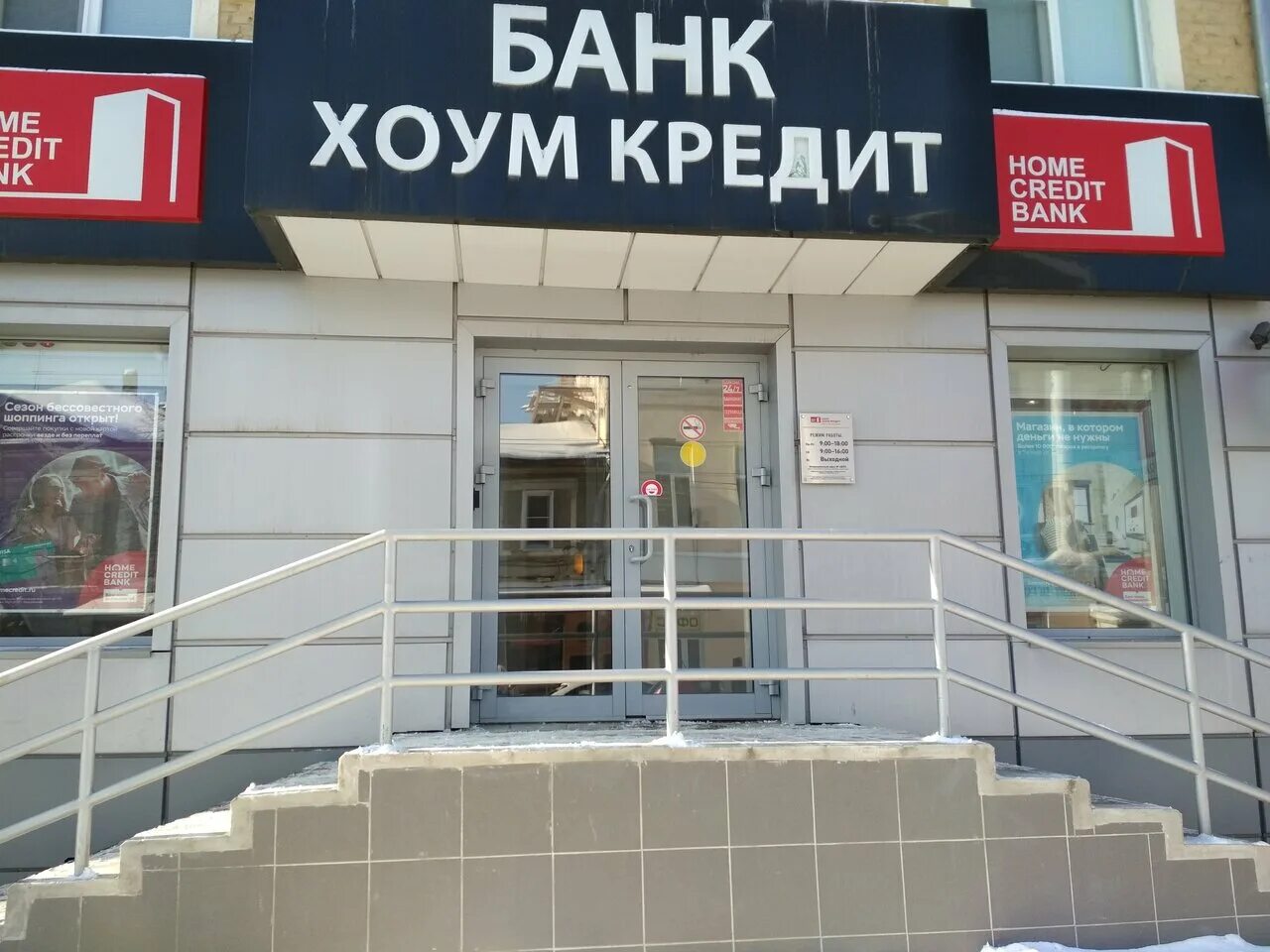 Хоум кредит банк. Хоум банк офис. Ближайший хоум банк. Home credit отделение банка. Хомкредит кабинет телефоны