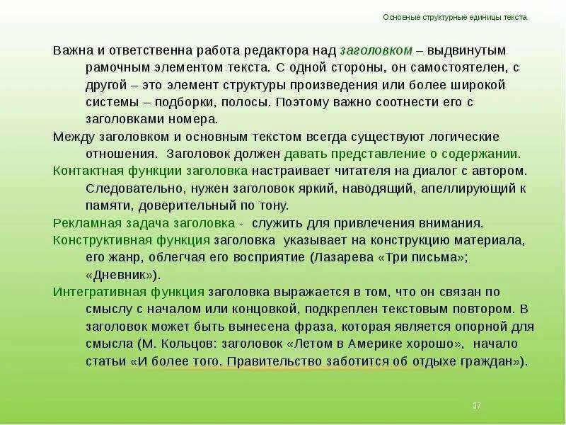 Структурные единицы текста информатика. Структурные единицы текста информатика