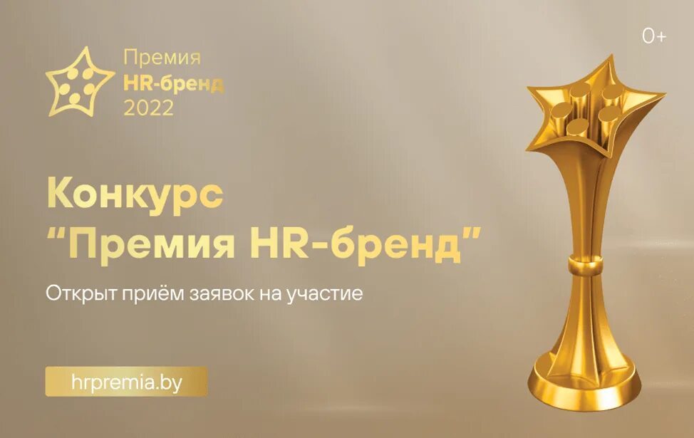 Hr премии. HR-бренд 2022. Премия HR-бренд 2022. HR бренд картинки. XVII премии HR-бренд.