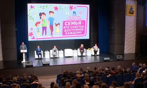Семья конференция