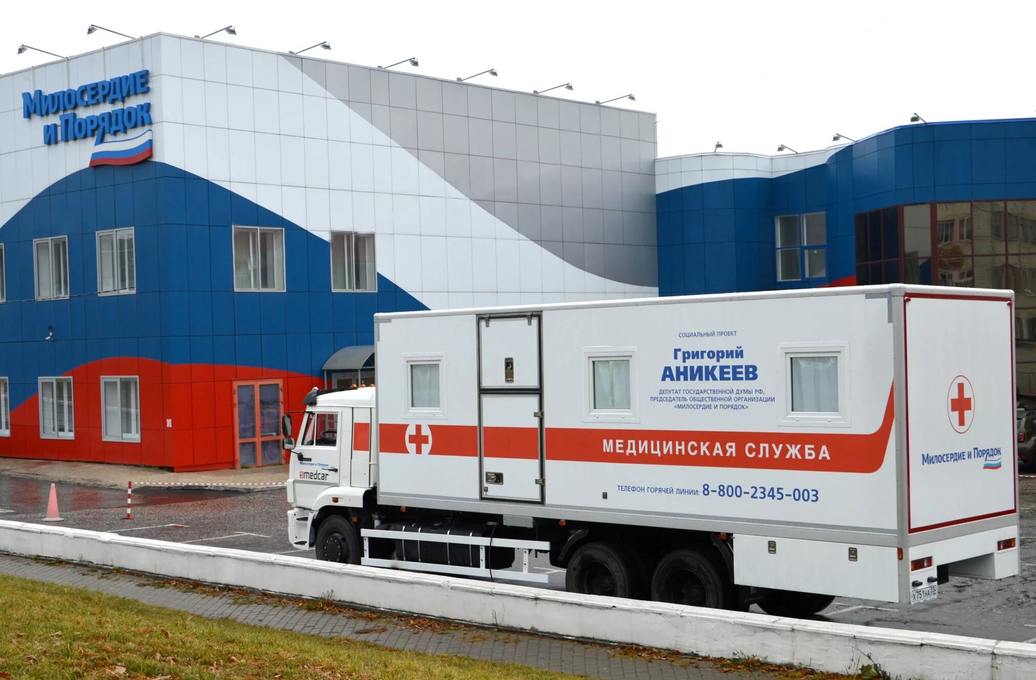 горячая линия центр инвест. горячая линия контакт денежные переводы. горячая линия банка. служба 800. передвижной центр здоровья.