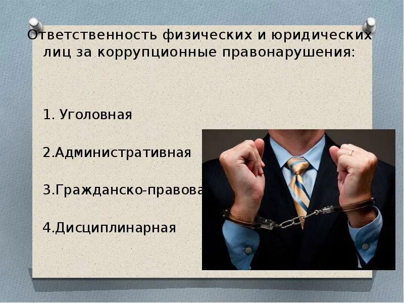 Ответственность лиц