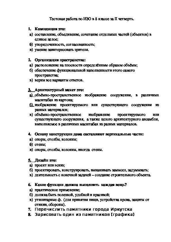 Итоговая контрольная работа по изо 3 класс. Тест по изо 5 класс с ответами. Тесты по изо 3 класс с ответами по ФГОС школа России. Тесты по изобразительному искусству с ответами. Тесты по изобразительному искусству пятый класс.