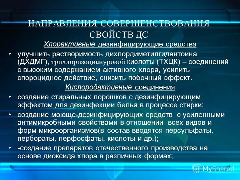 характеристика дезинфицирующих средств
