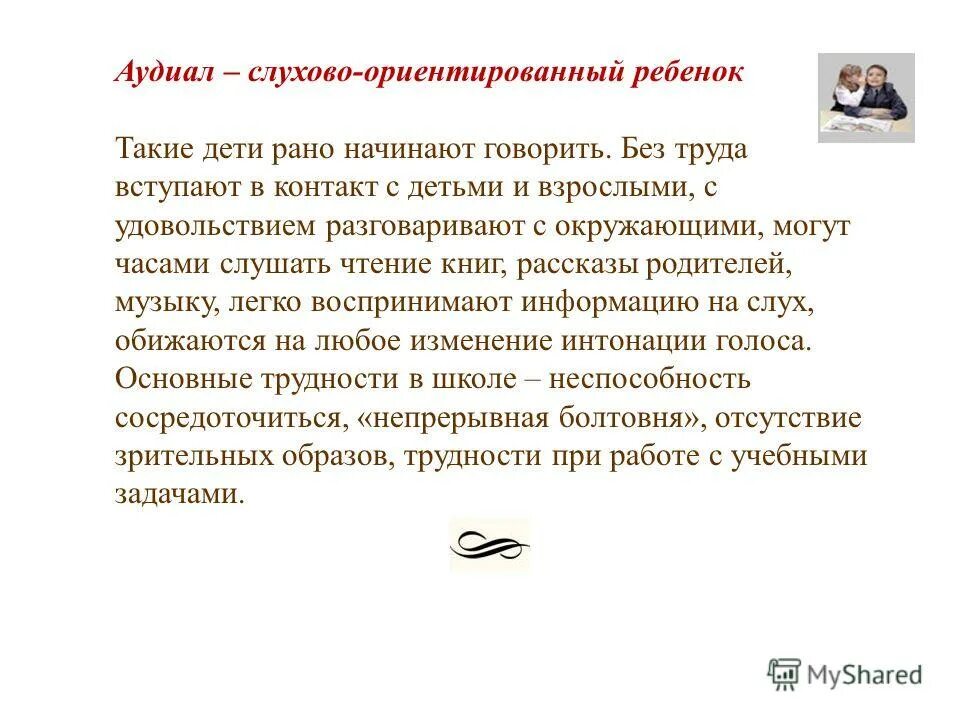 аудиал. визуалы аудиалы кинестетики и дигиталы. визуалы аудиалы кинестетики и дигиталы. аудиалы визуалы кинестетики. аудиал визуал кинестетик.