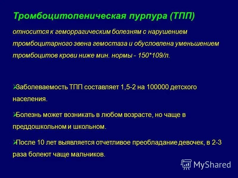 Тромбоцитопения отзывы