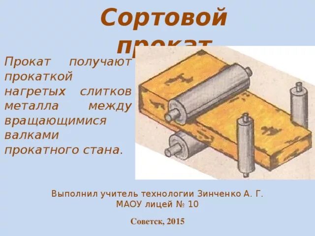 Презентация выполнение чертежа деталей из сортового проката. Презентация выполнение чертежа деталей из сортового проката