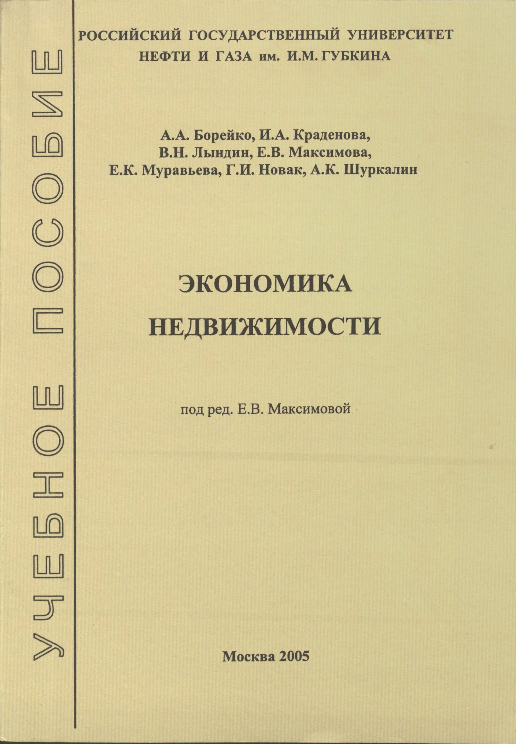 Методички экономика. Учебник по экономике организации. Учебно-методическое пособие тесты экономика предприятия. Методичка по экономике. Методичка по экономике.