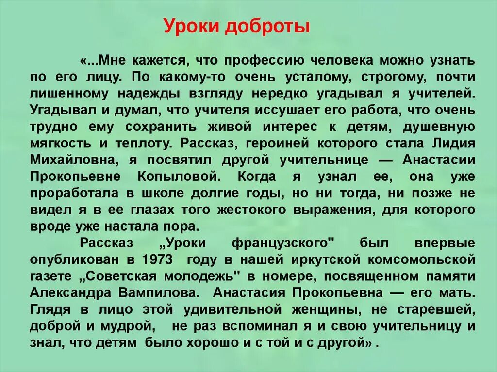 Уроки французского уроки доброты кратко