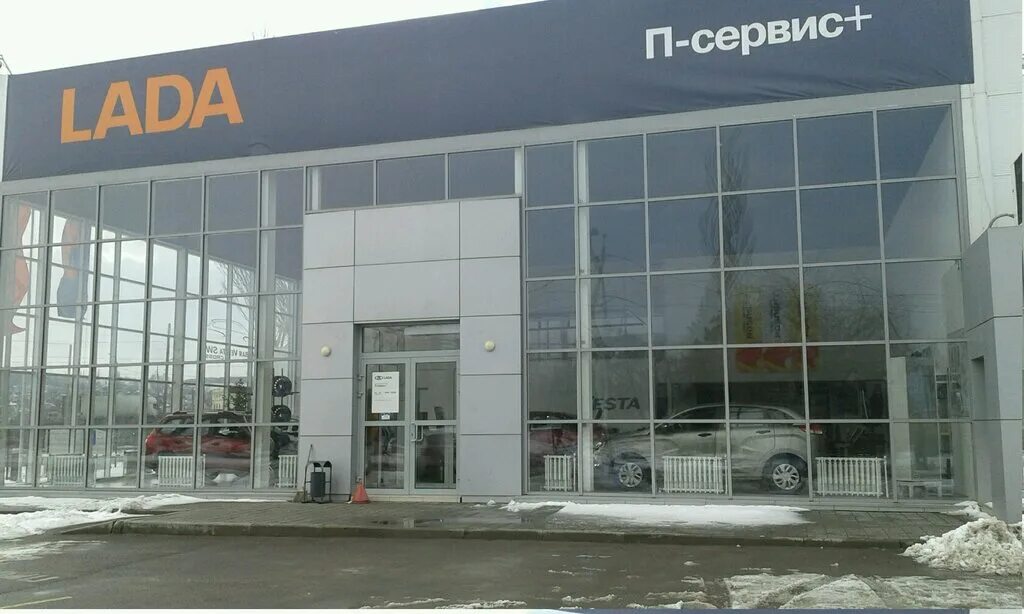 Лада азизбекова. П-сервис волгоград официальный сайт. Азизбекова автосалон. Лада волгоград п сервис. Лада азизбекова.