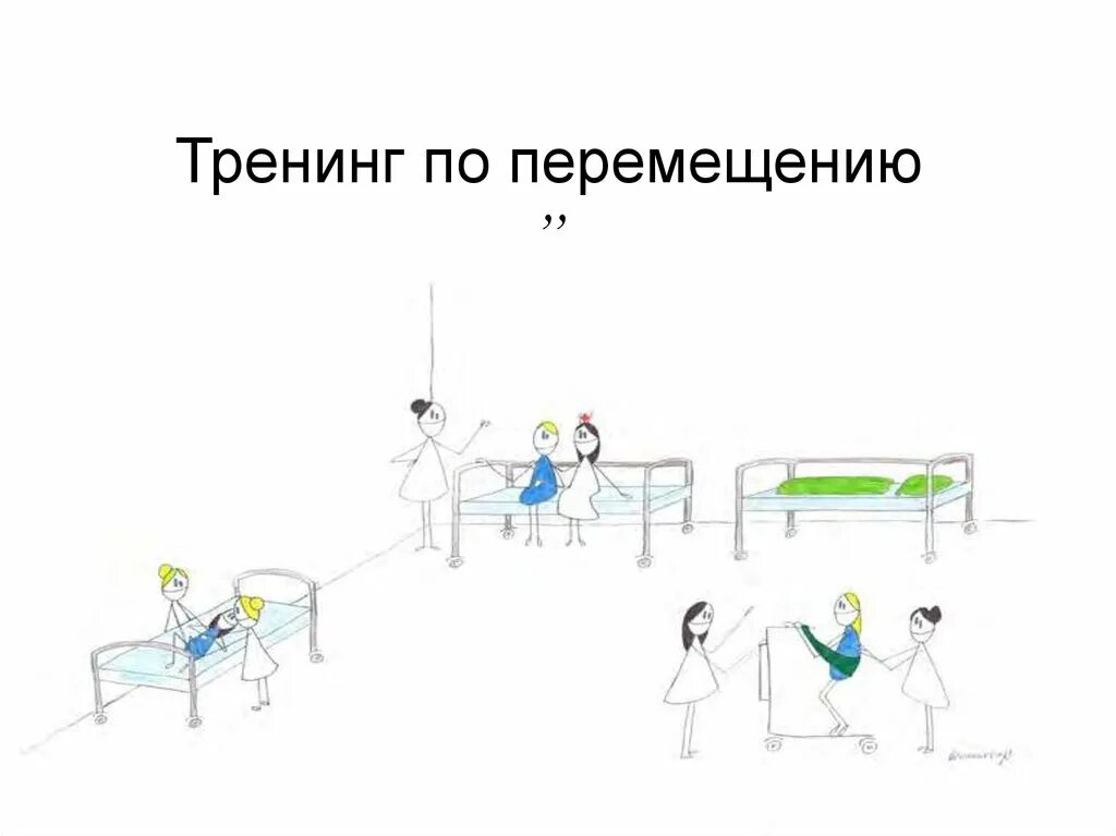 Перемещение человека в пространстве обеспечивают. Перемещение картинка. тренинг перемещений. слайд на конец тренинга. картинки конец тренинга.