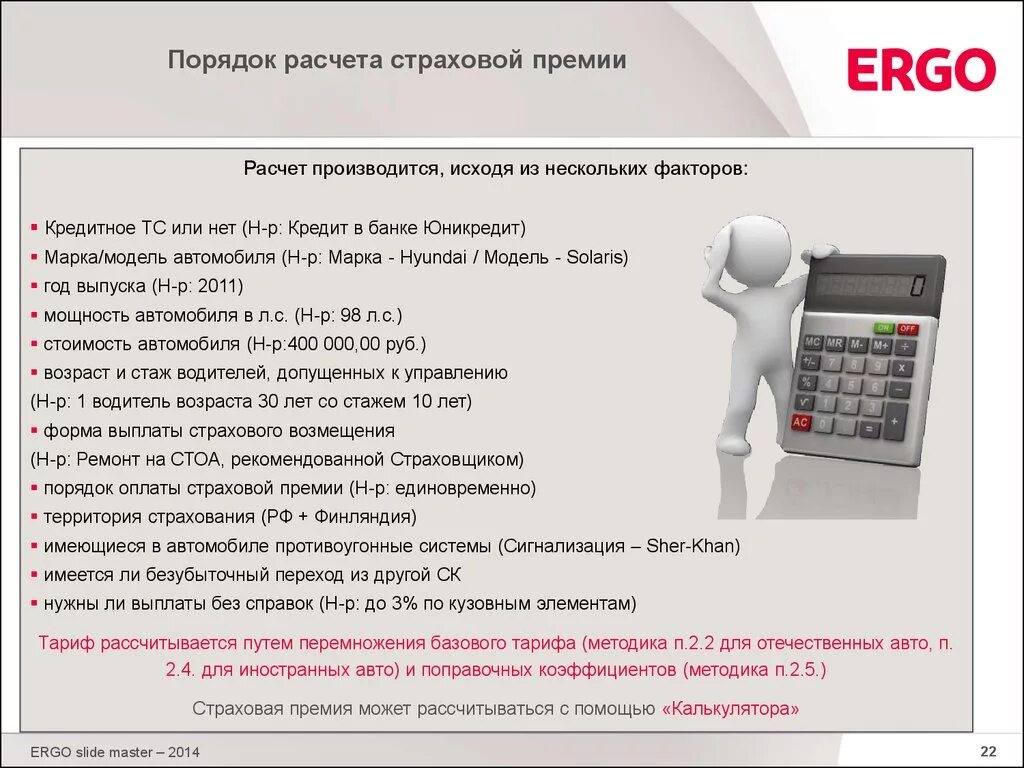 отчисления на травматизм формула. расчет страховых случаев. страховая премия формула. коэффициент тяжести ущерба вызванного страховым случаем. страховое возмещение формула расчета.