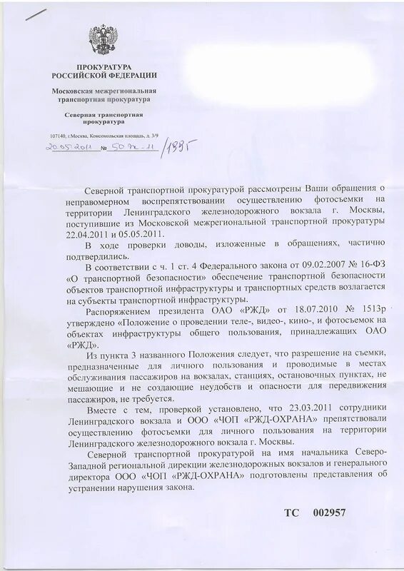 Как получить разрешение на съемку. Разрешение на проведение съемки. запрос на проведение съемок. разрешение на проведение съемок на территории. разрешение на видеосъемку.