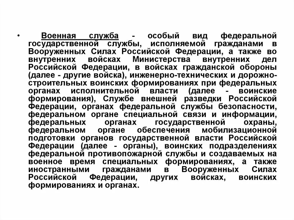 Особые виды военной службы. Военная служба это особый. Военная служба особый вид гос службы. Особый вид Федеральной государственной службы. Как называется особый вид государственной службы