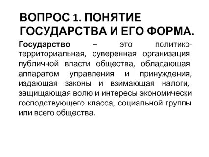 Политико территориальная организация власти