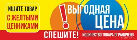 Акция желтый ценник