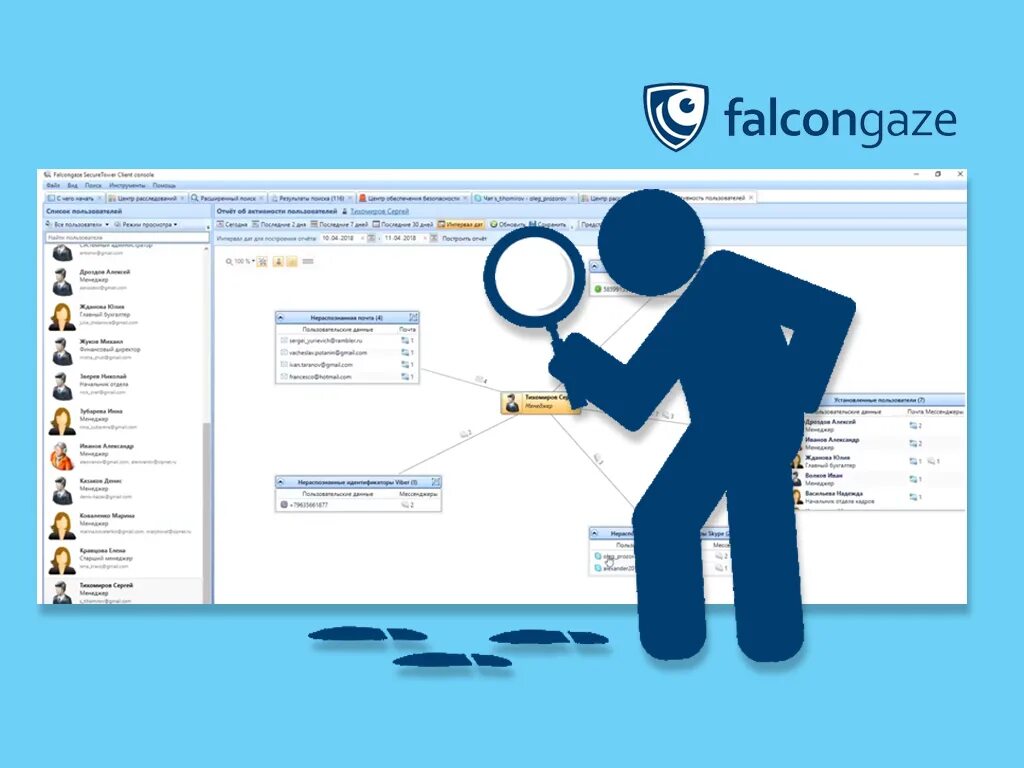 Расследование утечки данных. Расследование инцидентов. securetower презентация. falcongaze securetower. сервис falcongaze логотип.