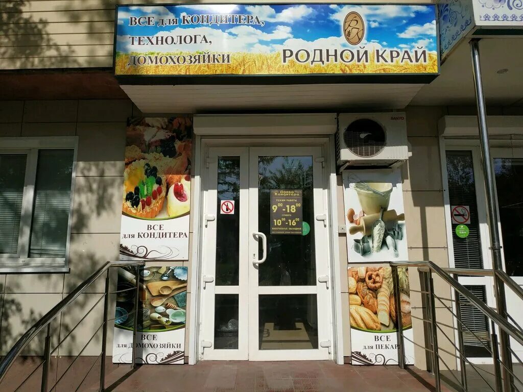 Номер телефона магазина родной. Санкт-петербург родной магазин. Магазин родной. Магазин родные. Родной бай магазин интернет.