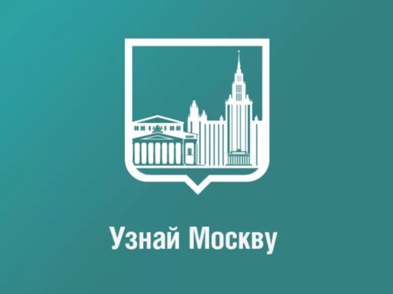 Узнай москву культурное наследие. Узнай Москву. "Узнай Москву" портал. Проект узнай Москву. Узнай Москву лого.