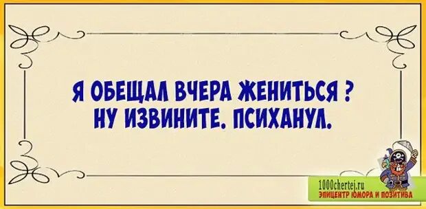 Не выполненном вчера обещании