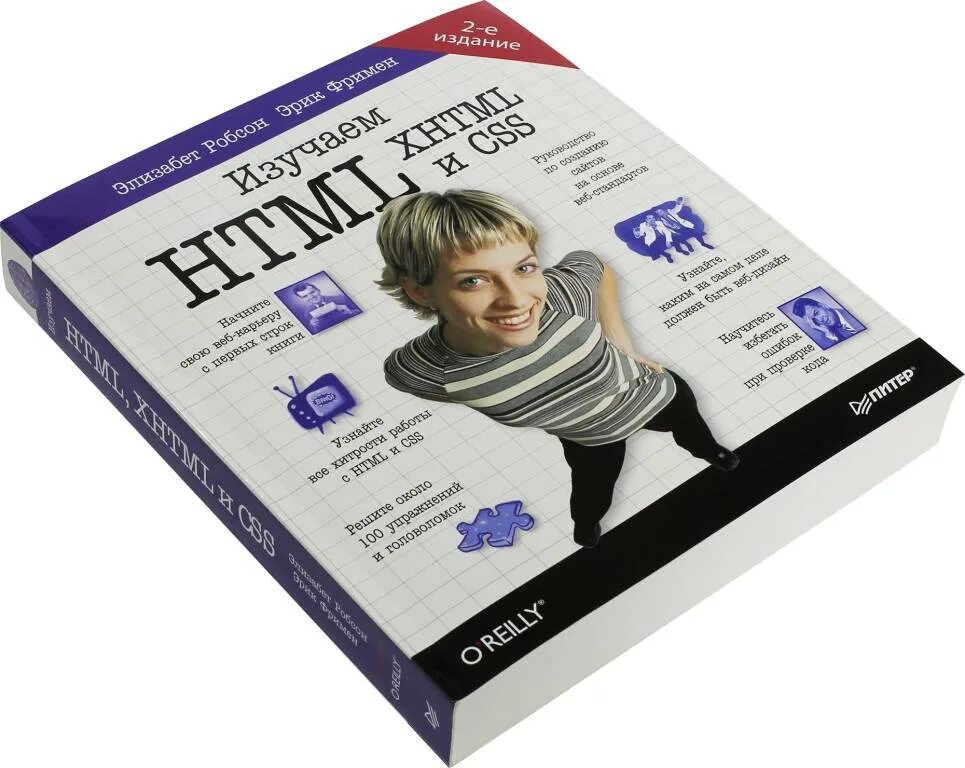 Элизабет робсон, эрик фримен. Html и xhtml сходства и различия. Xhtml пример. Html xhtml. “изучаем html, xhtml и css”.