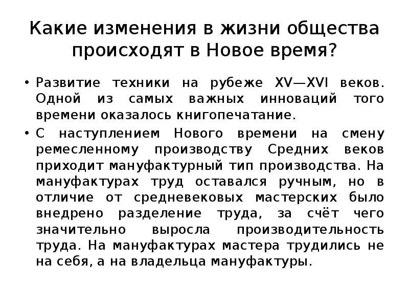 Важнейшие изменения происходящие в развитии. Изменения в новое время. Какие изменения в жизни общества происходят в новое время. Как изменилось общество в новое время. Какие изменения в жизни.