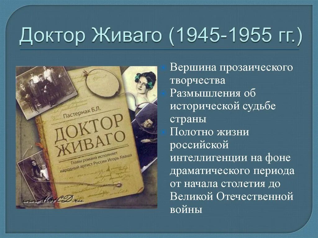 Доктор живаго краткое содержание по частям. Пастернак доктор Живаго первое издание.