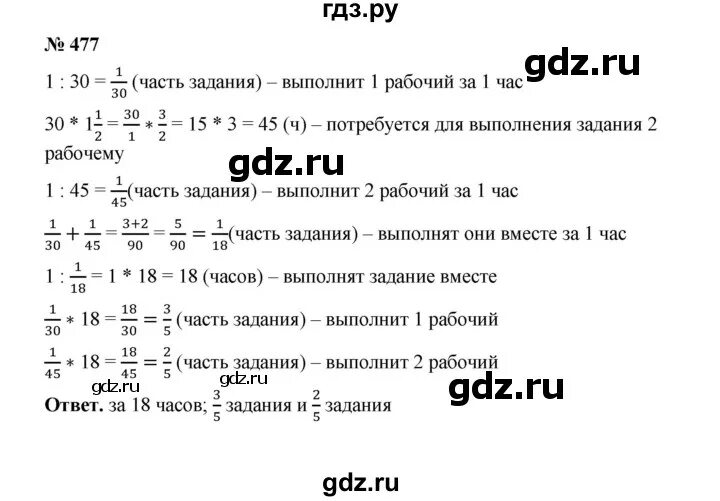 Номер 477 по математике 6 класс. Математика 6 класс 1 часть номер 477. Номер 477 по математике 6 класс 2 часть. Математика 6 класс страница 88 номер 477 11/15. Математика 6 класс 2 часть номер 477